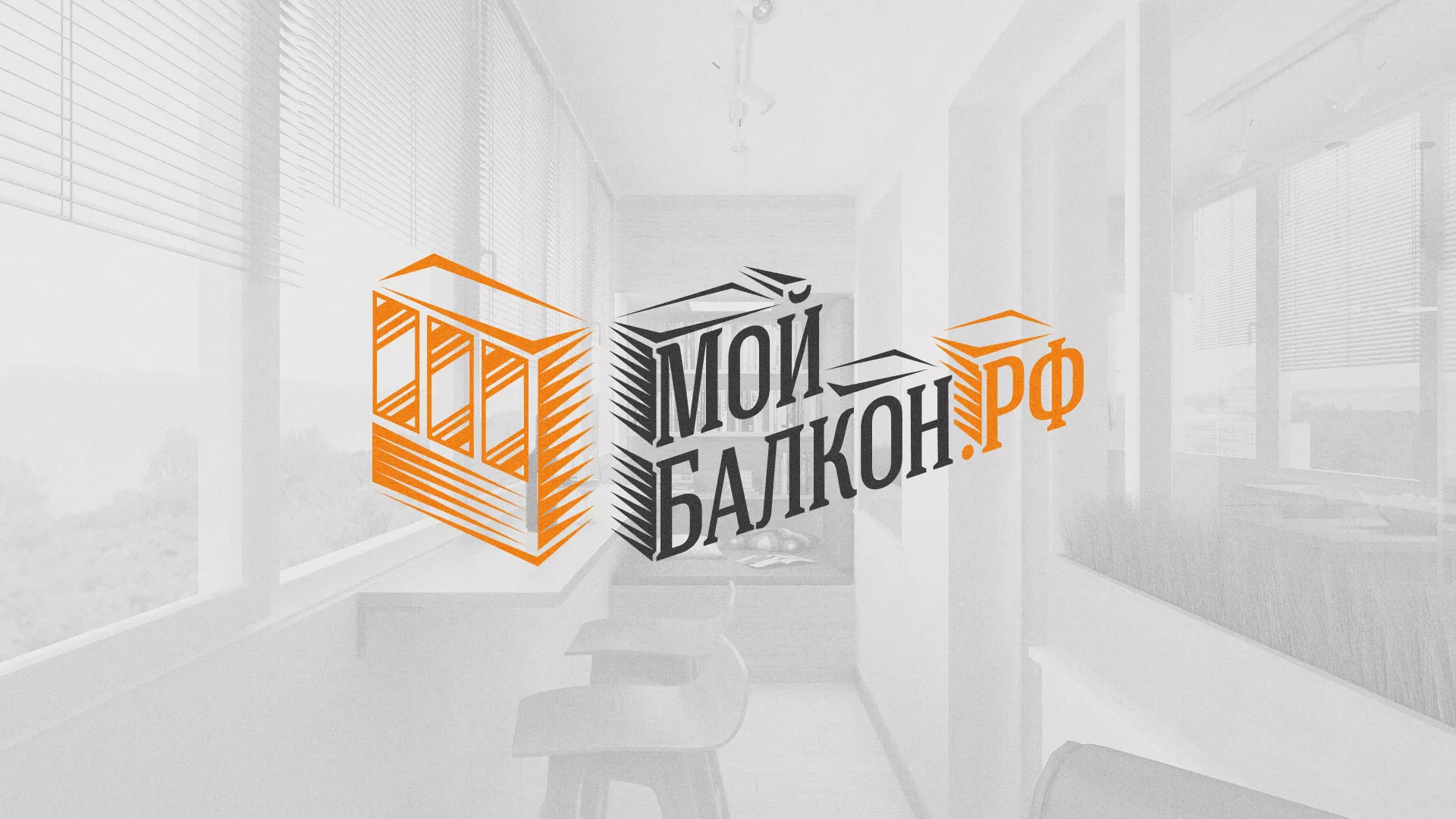 Разработка сайта для компании «Мой балкон» в Никольске